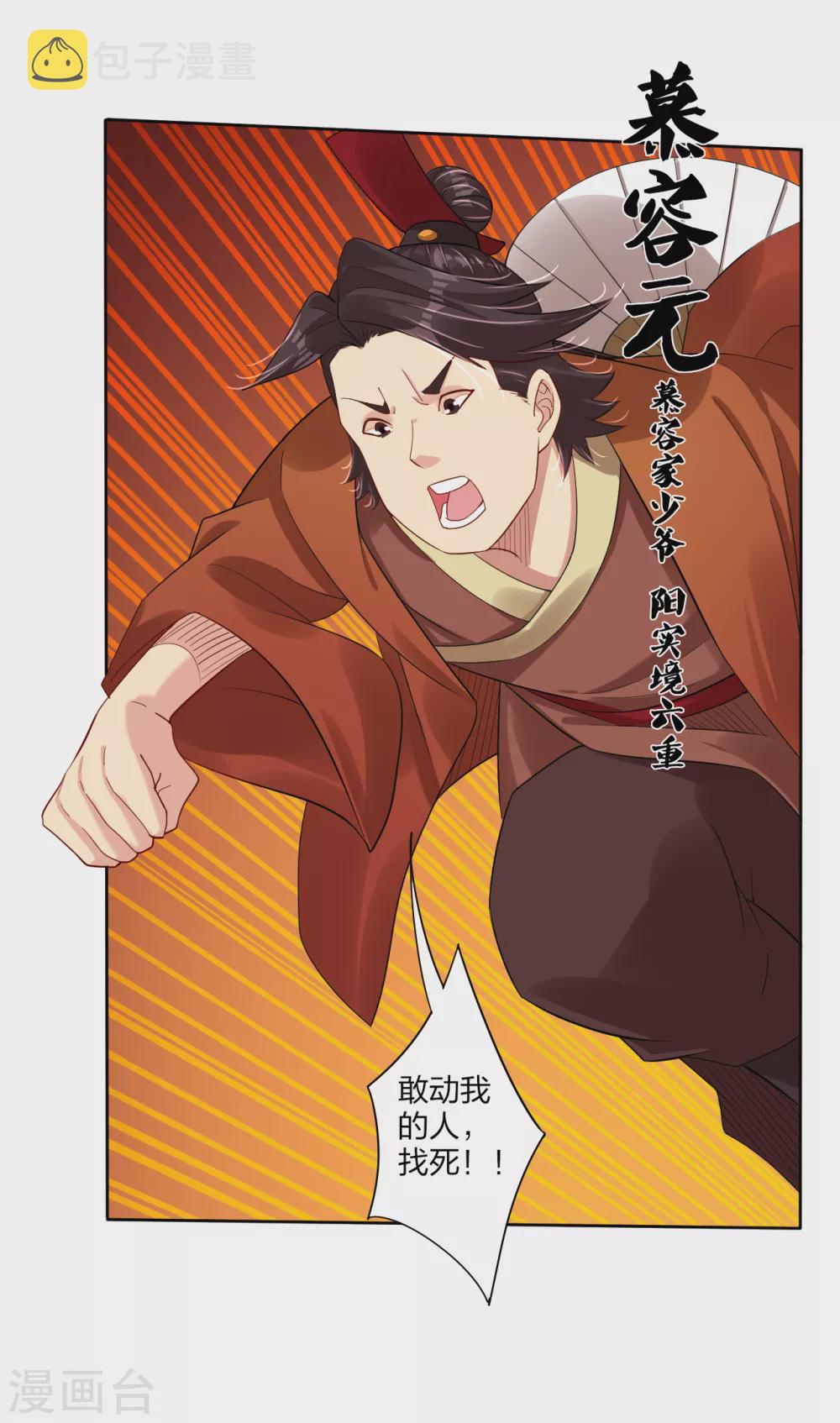 第166话 星海帝国公主4