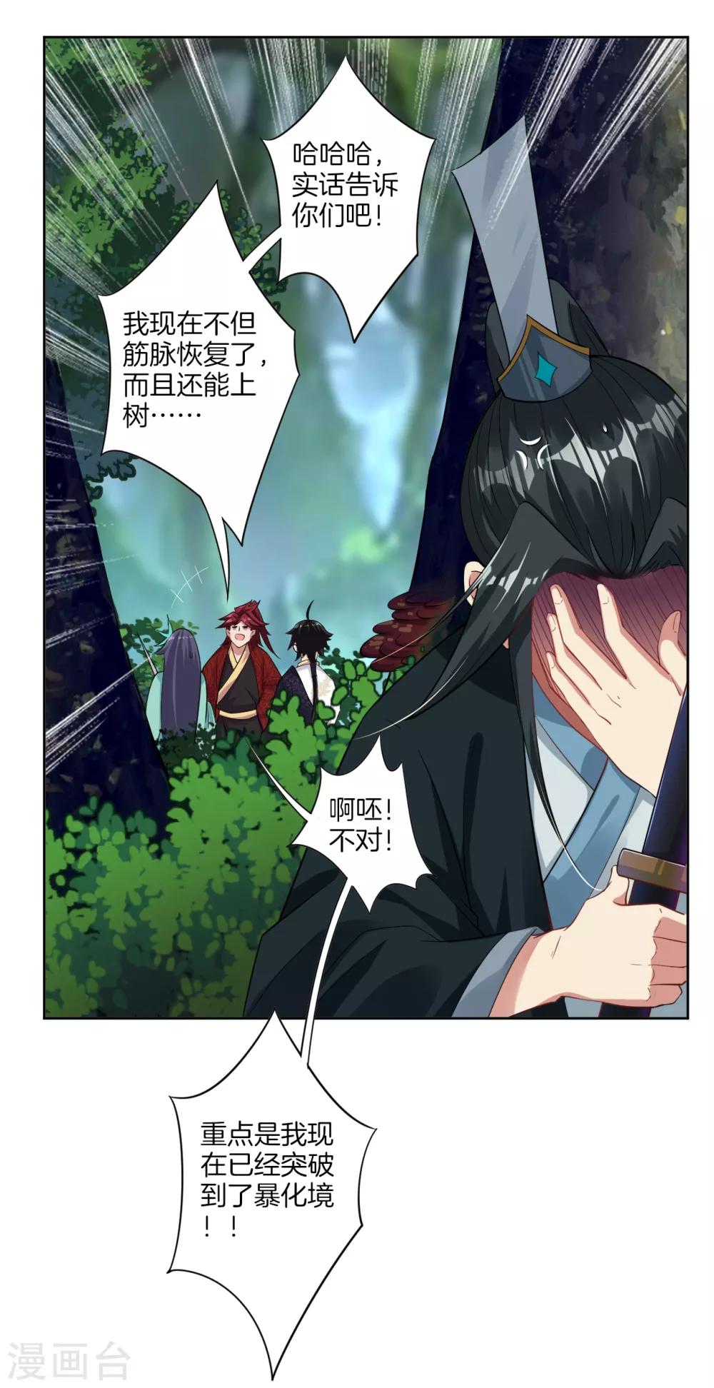 第44话 凝气战合一5
