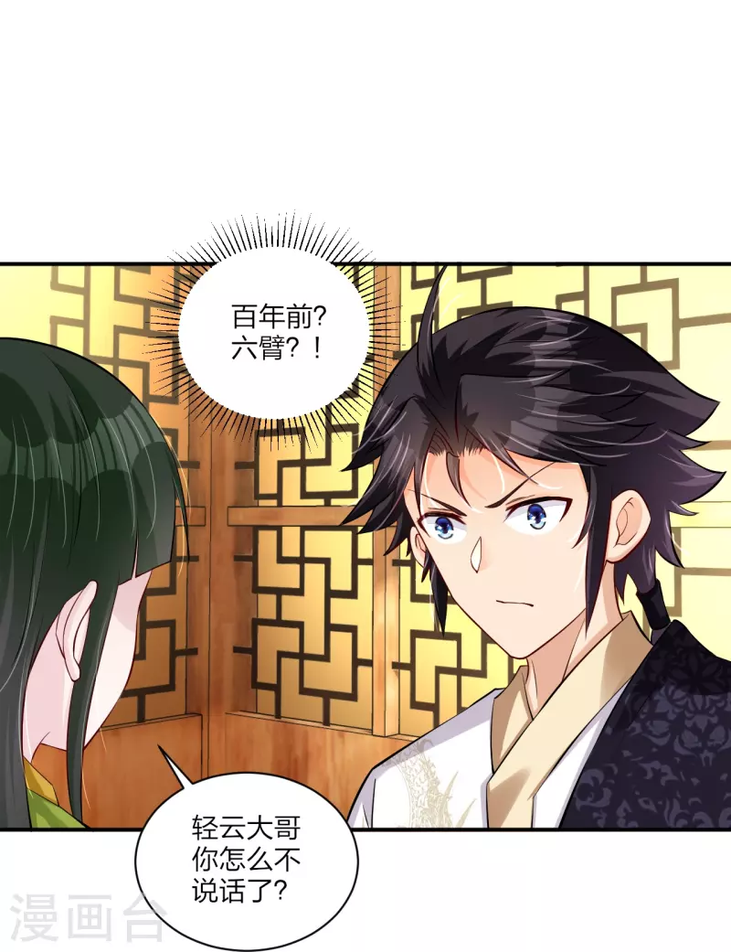 第268话 八荒盛会12
