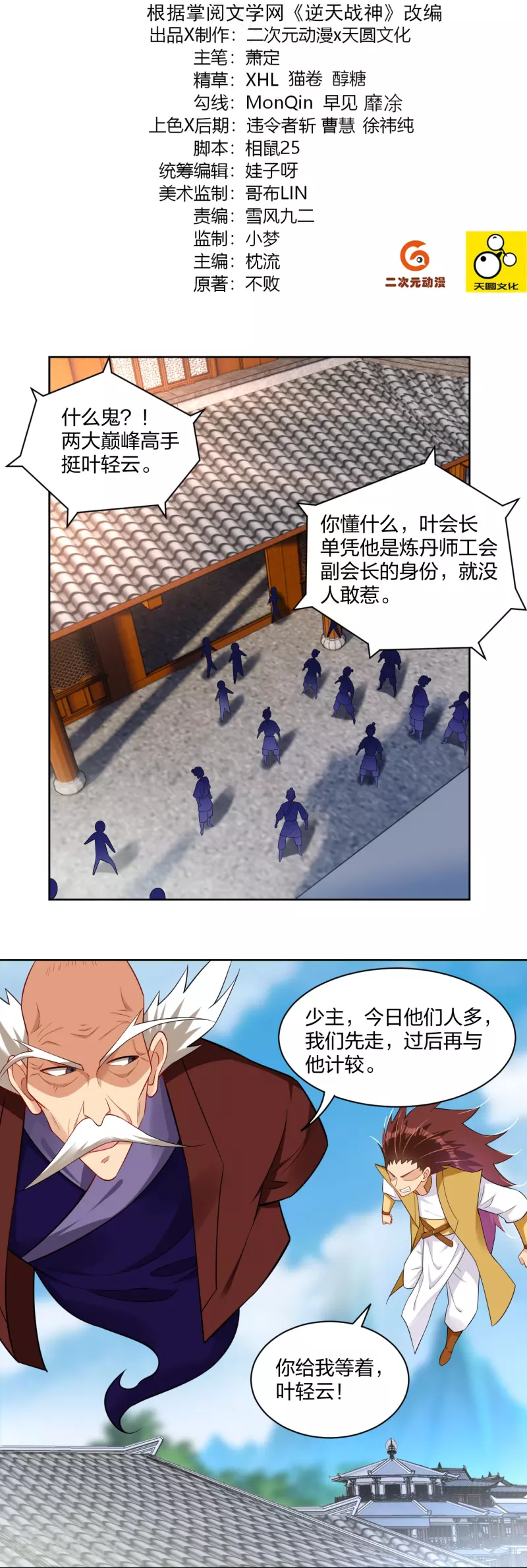 第305话 火焰至尊1
