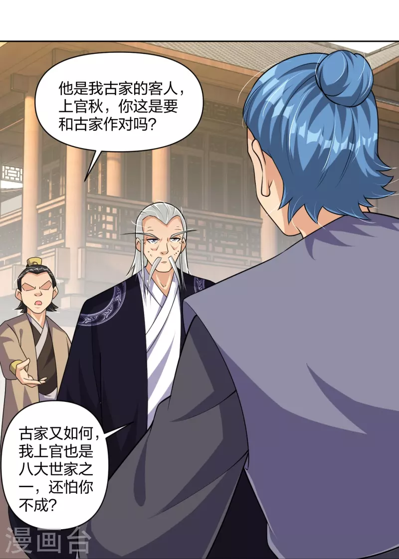 第320话 迎接叶家17