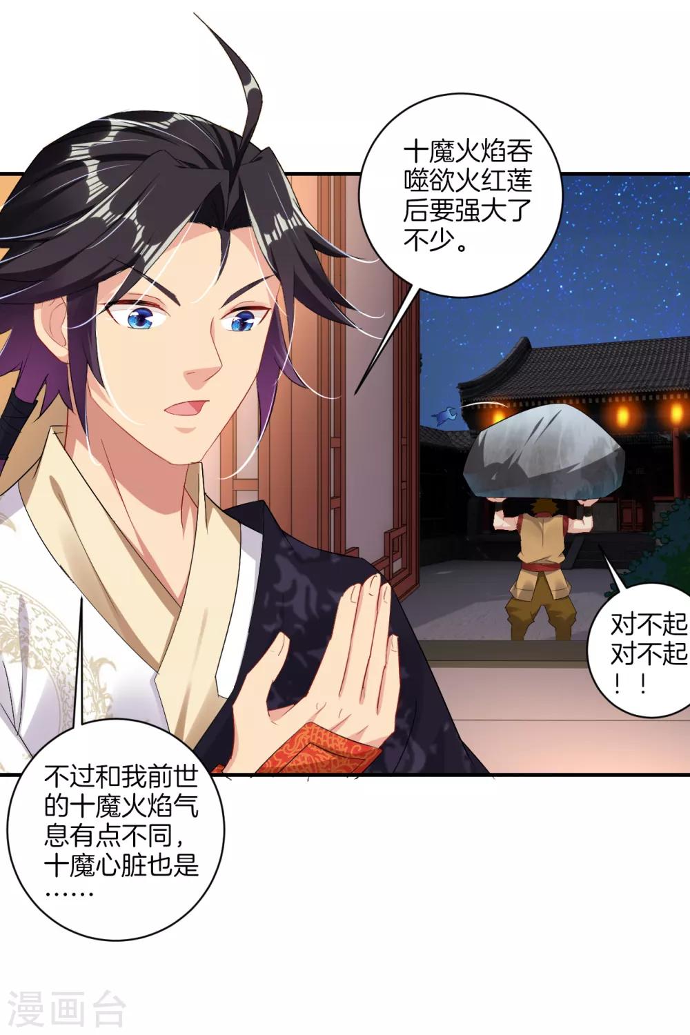 第118话 魔族?2