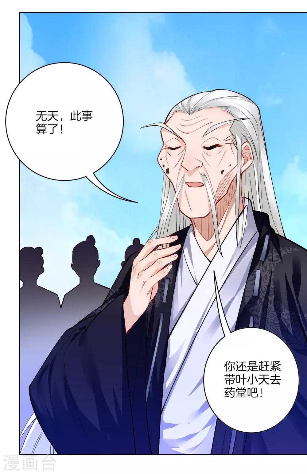 第7话 九层炼化塔25