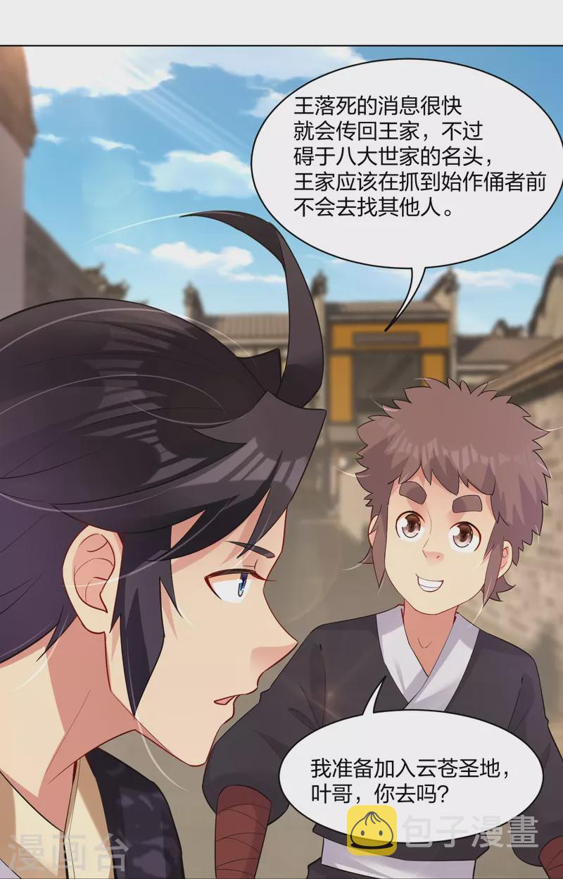 第242话 云苍圣地14