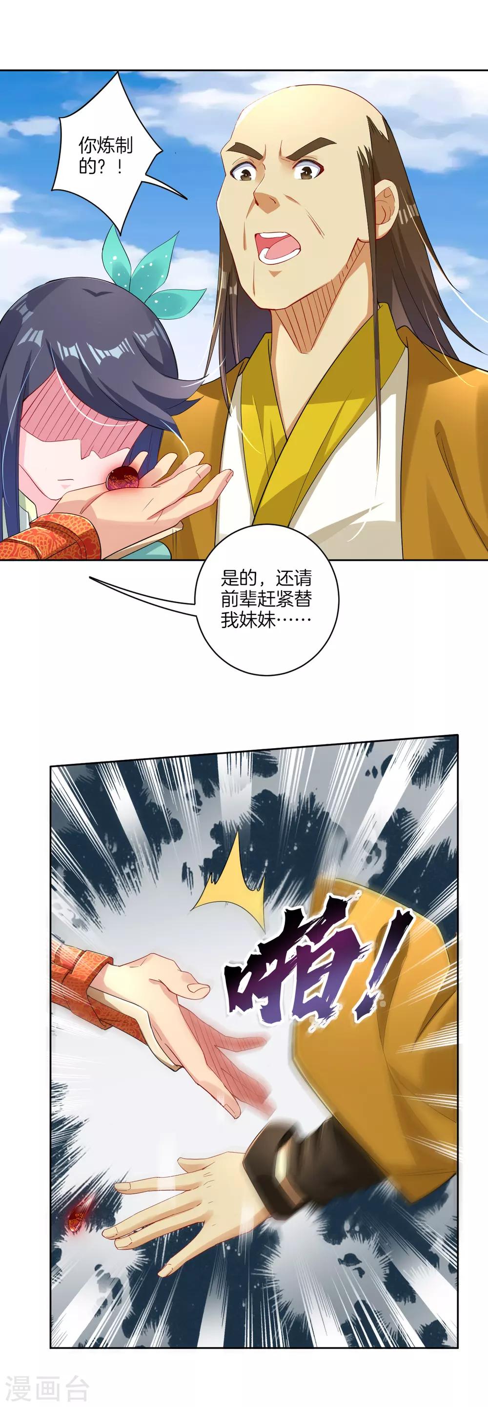 第74话 压火丹5