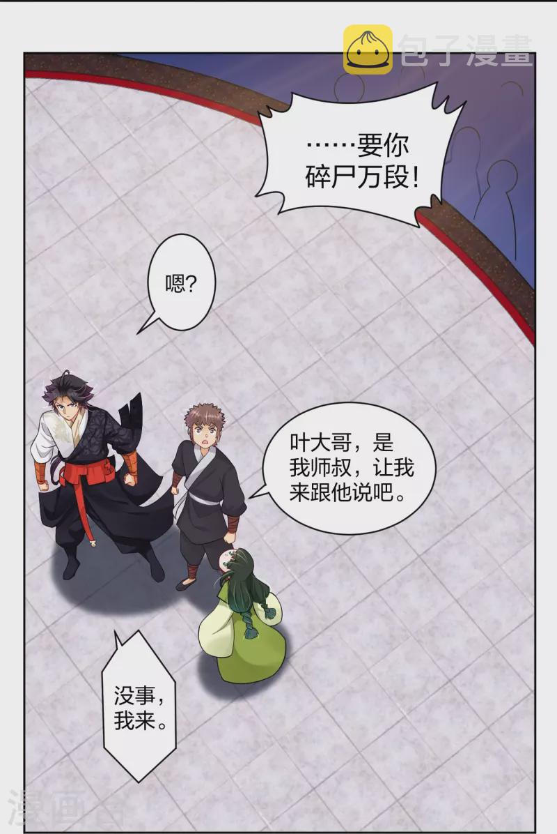 第301话 咎由自取27