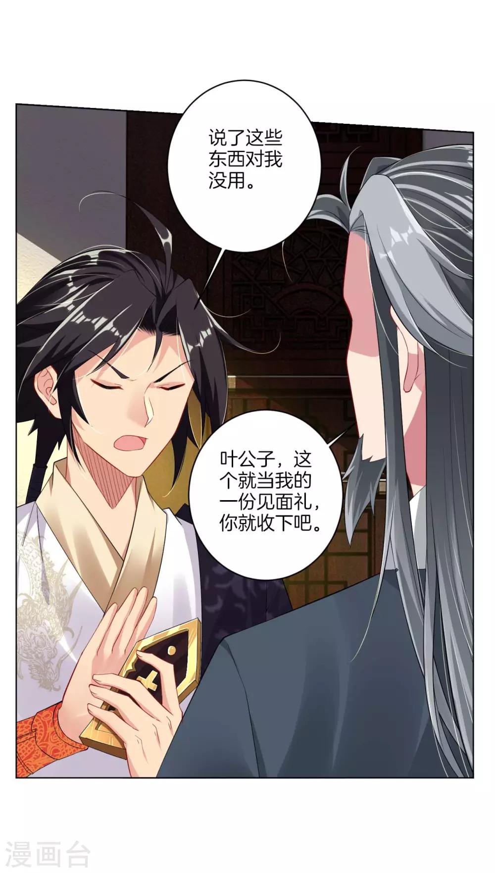 第70话 古老暂住叶家11