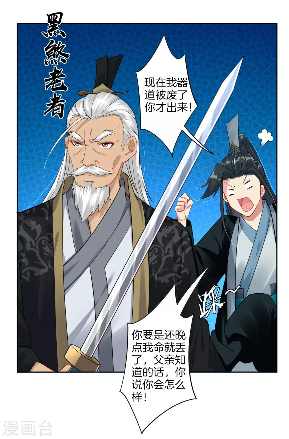 第45话 黑煞老者10
