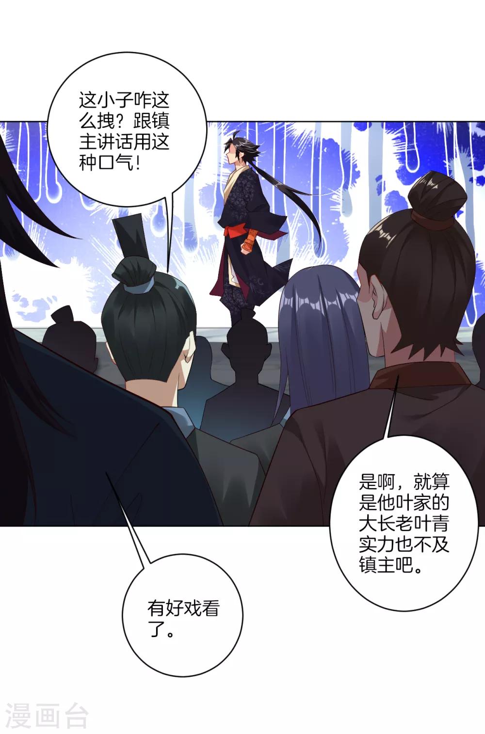 第89话 拒绝邀请6