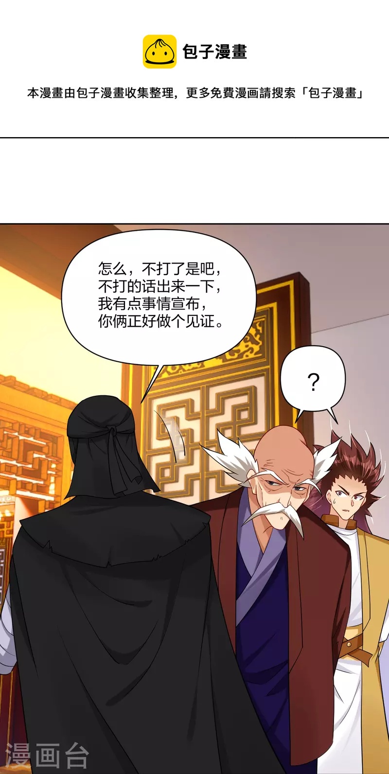 第304话 撑腰11