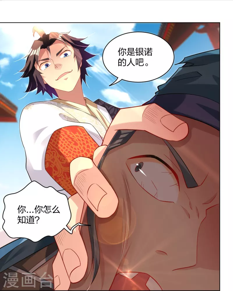 第245话 凤凰珠认主13