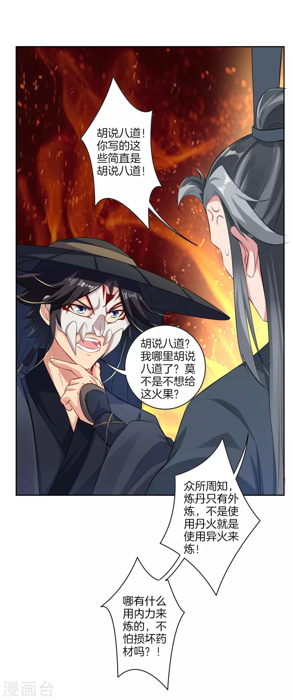 第60话 胡说八道？10