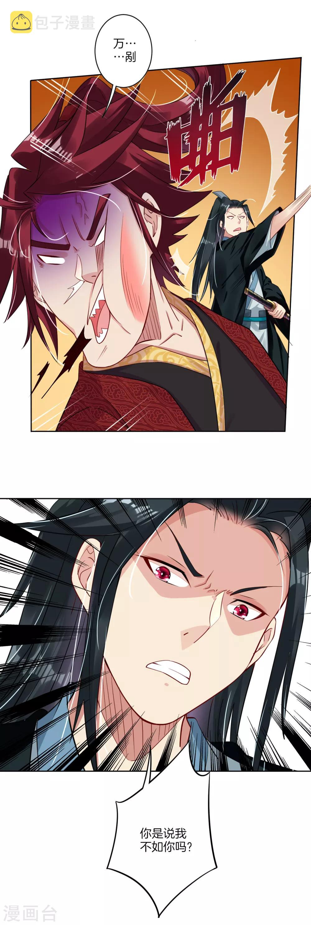 第42话 雷霆势剑诀4