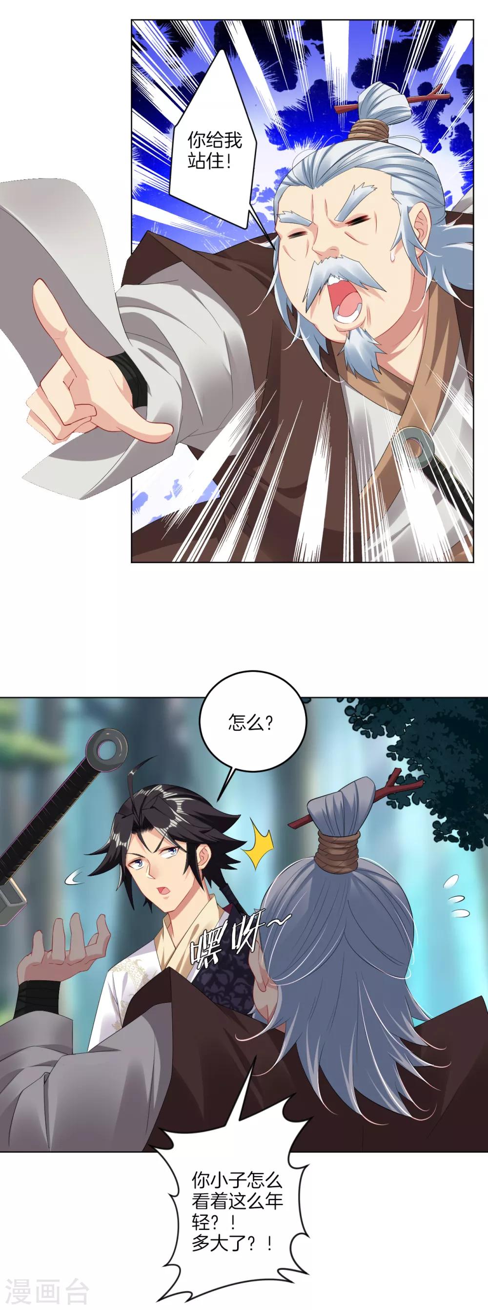 第108话 内门长老7