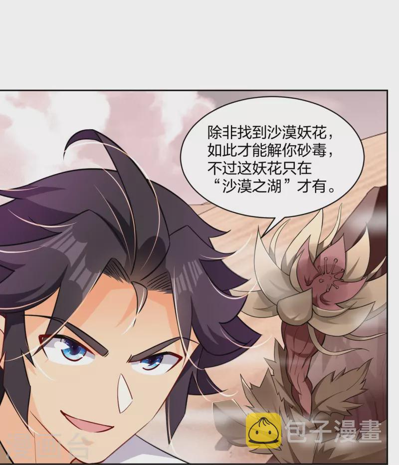 第303话 砂毒！20
