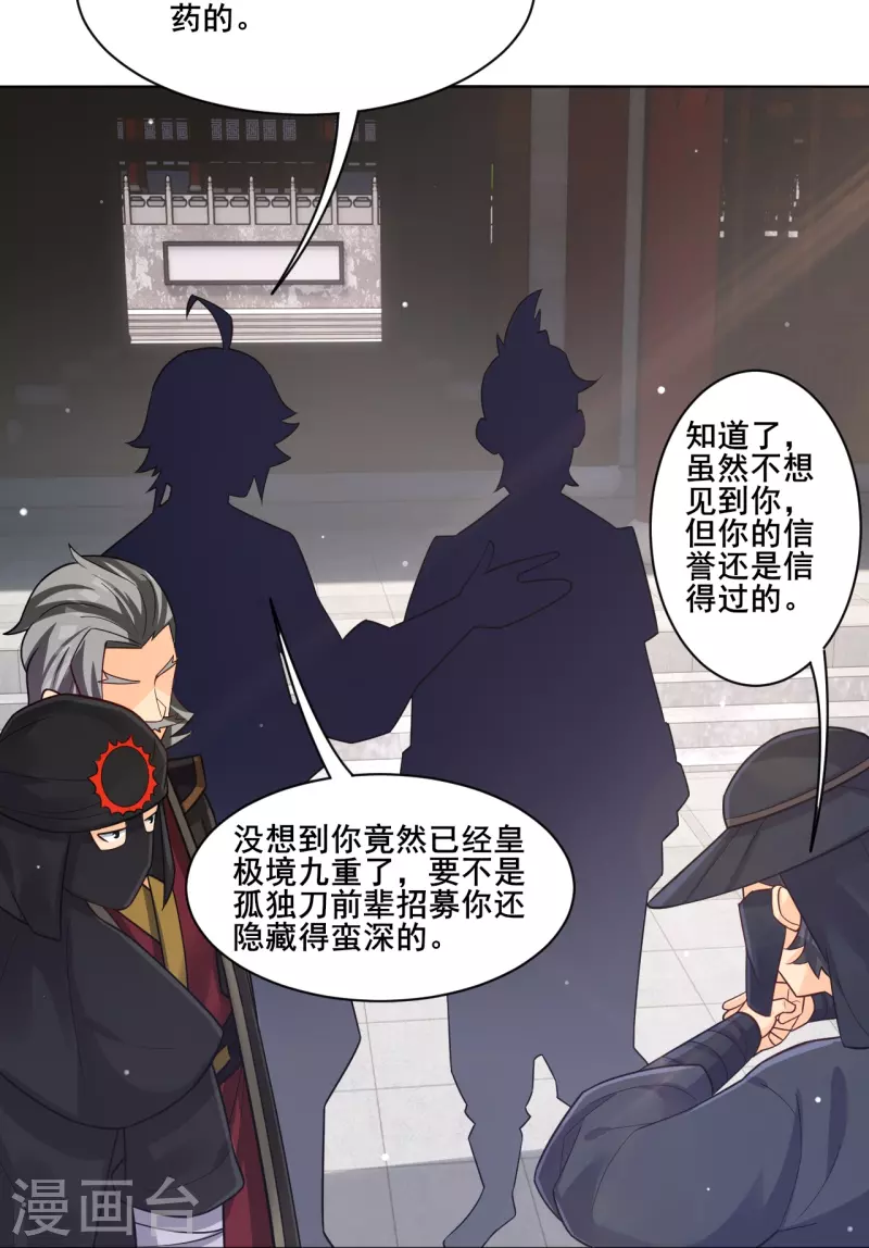 第323话 前往八荒神漠21
