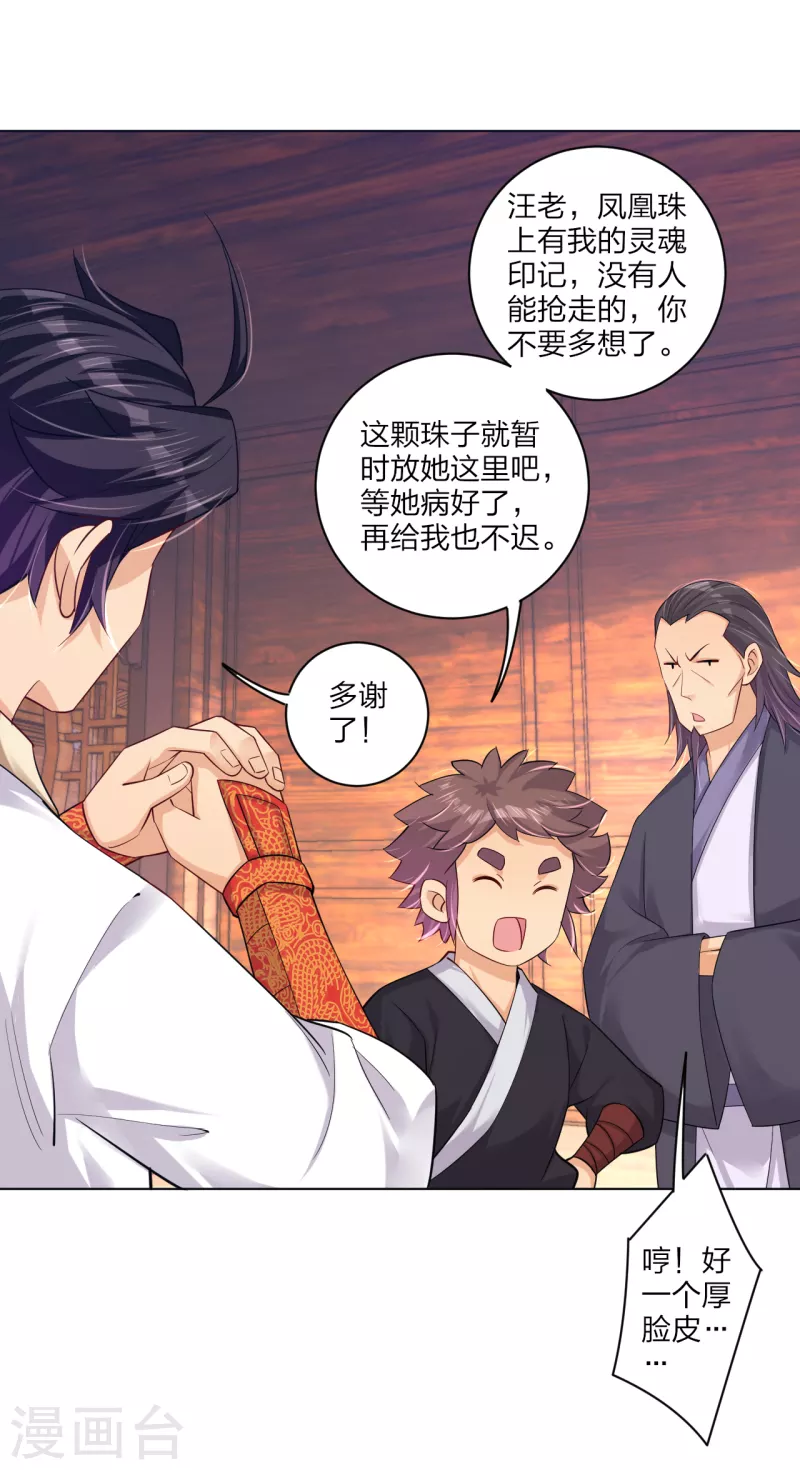 第234话 凤凰珠31