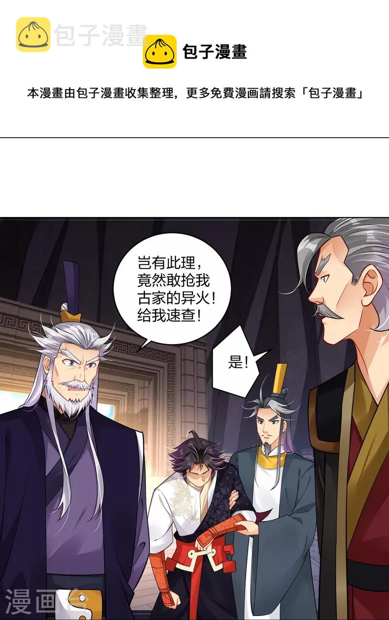 第282话 吞噬异火26