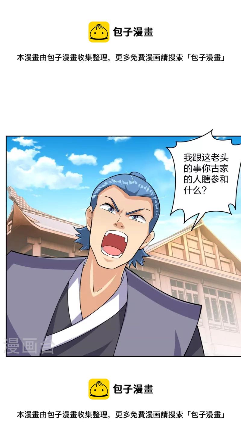 第320话 迎接叶家16