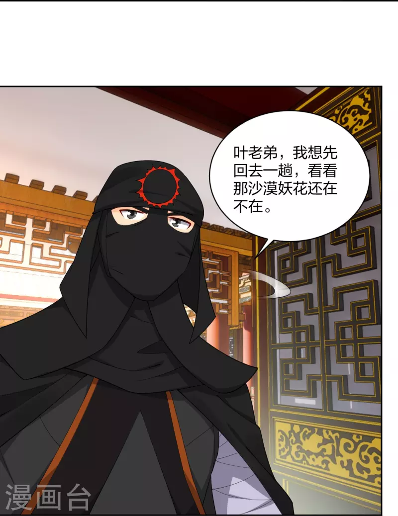 第305话 火焰至尊5