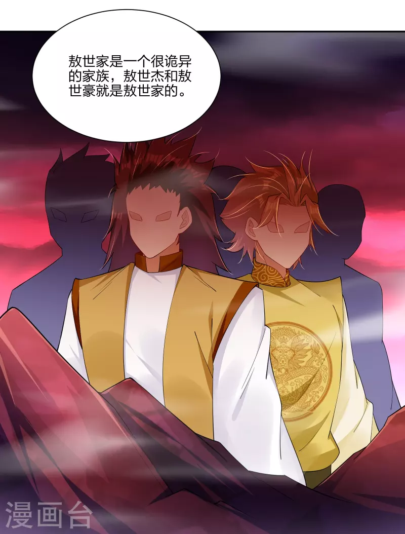 第292话 敖世家族25