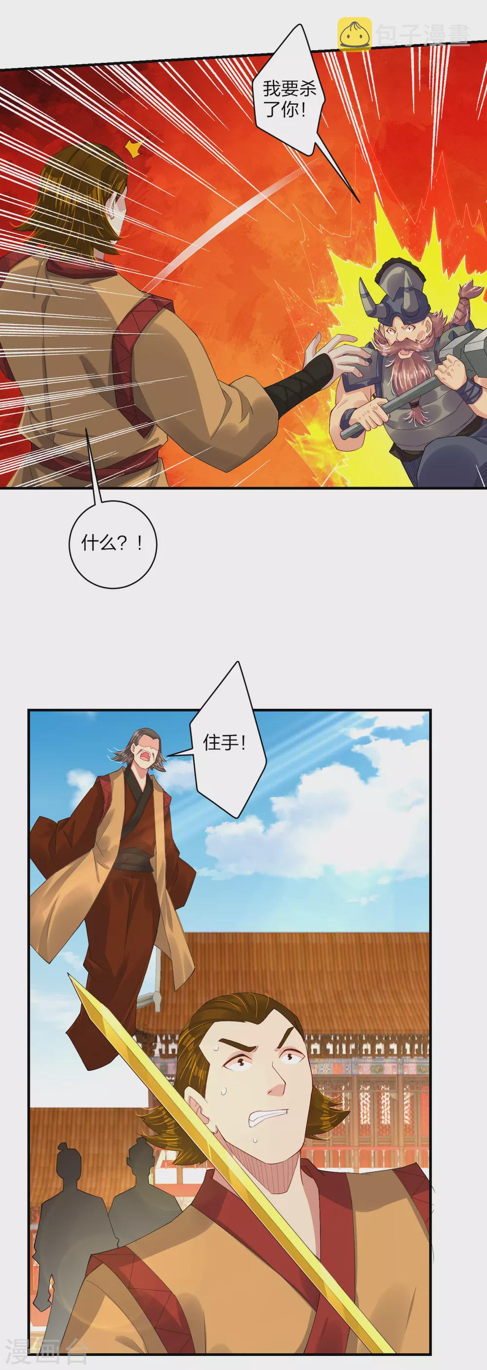 第168话 矮人的狂化技能11