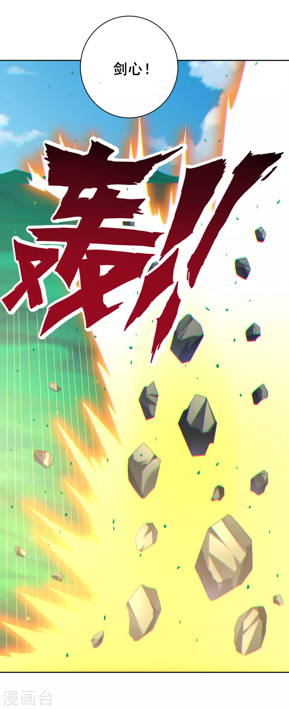 第173话 器道境剑心！16