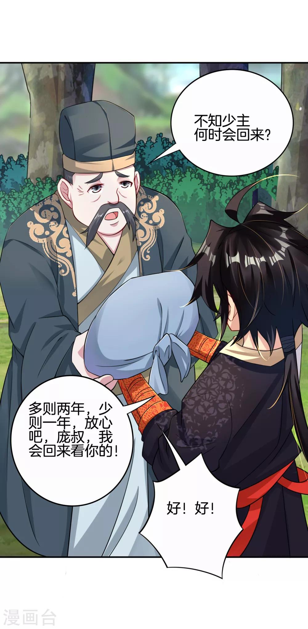 第90话 前往洛阳城9