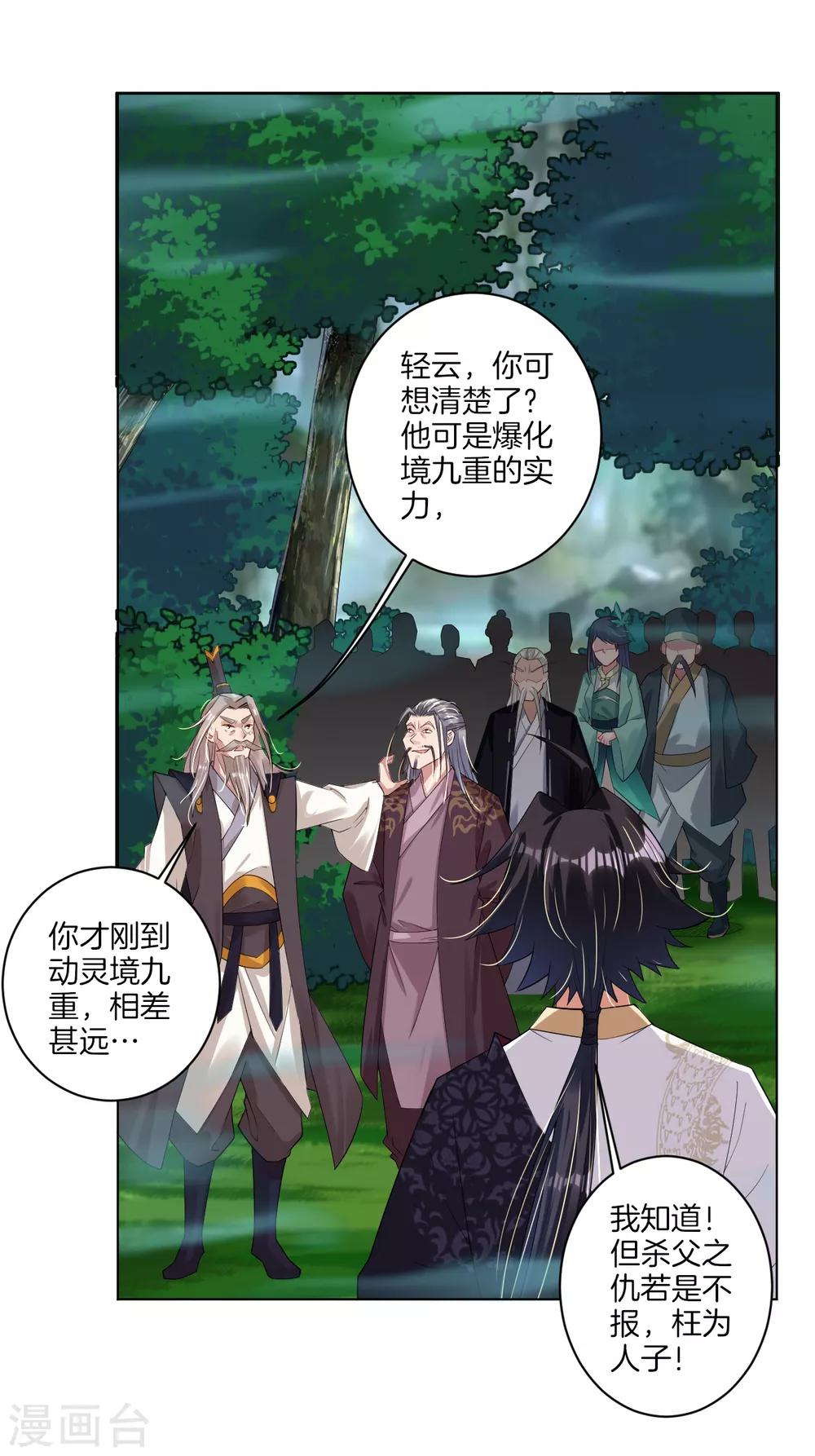 第51话 杀父之仇9