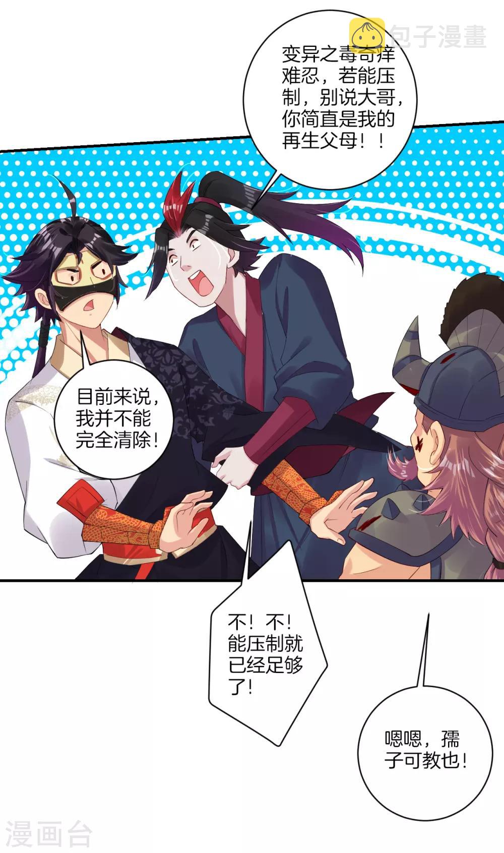 第135话 变异之毒8