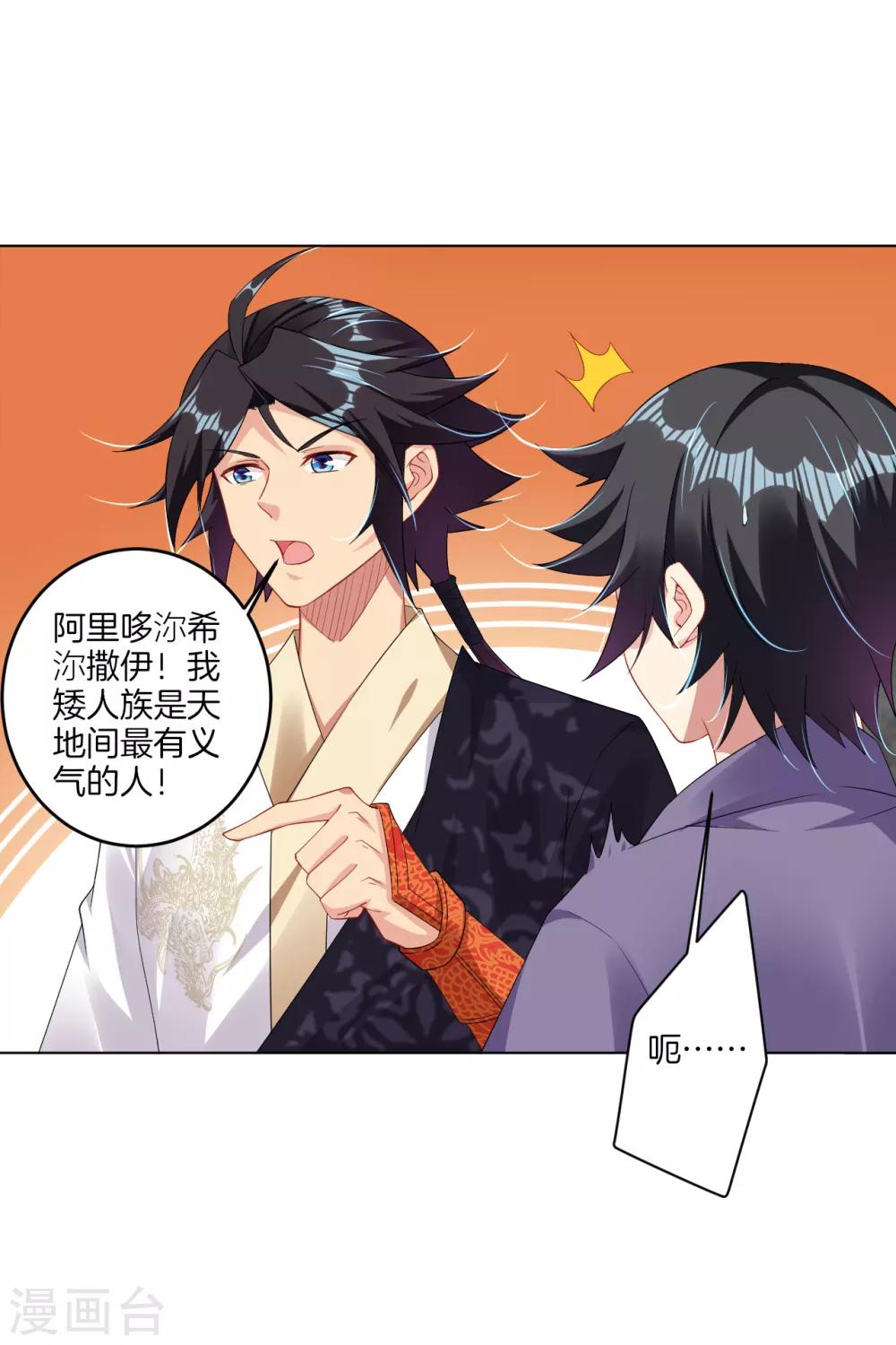 第110话 矮人13