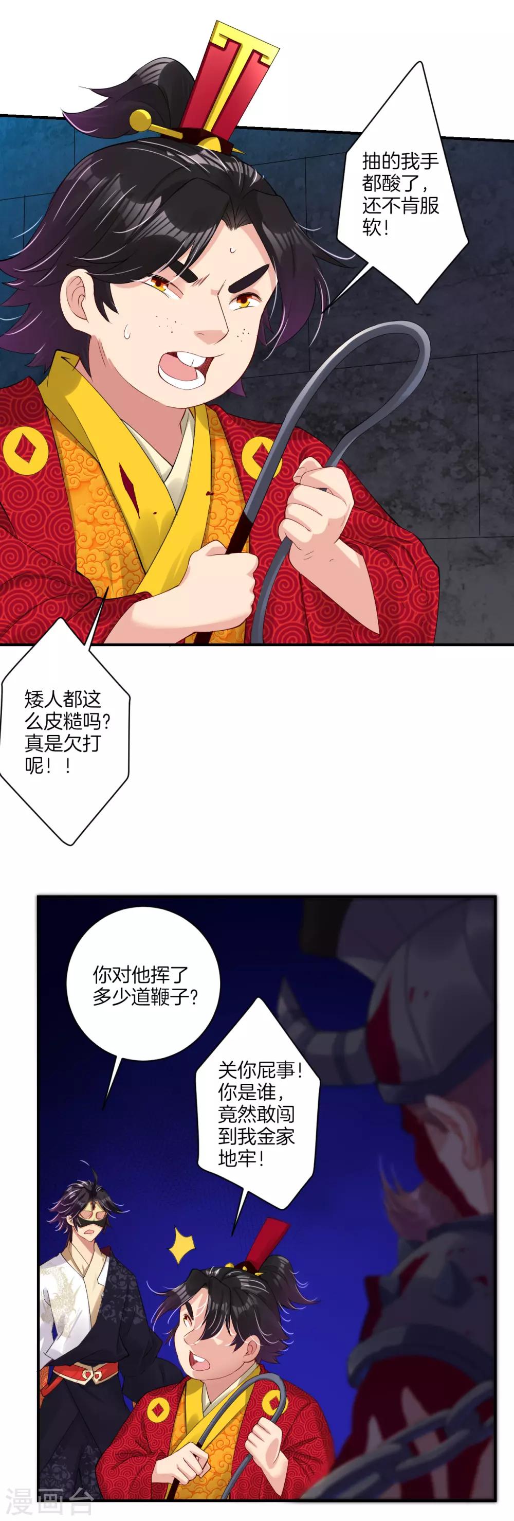 第133话 解救高冬6