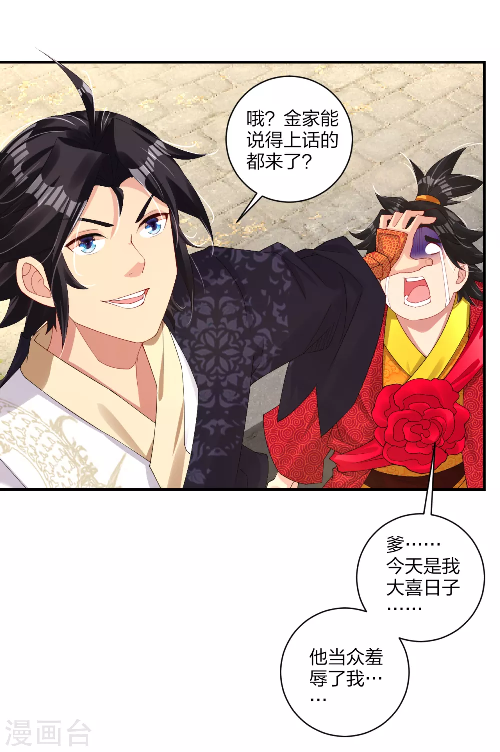 第159话 金氏家族2