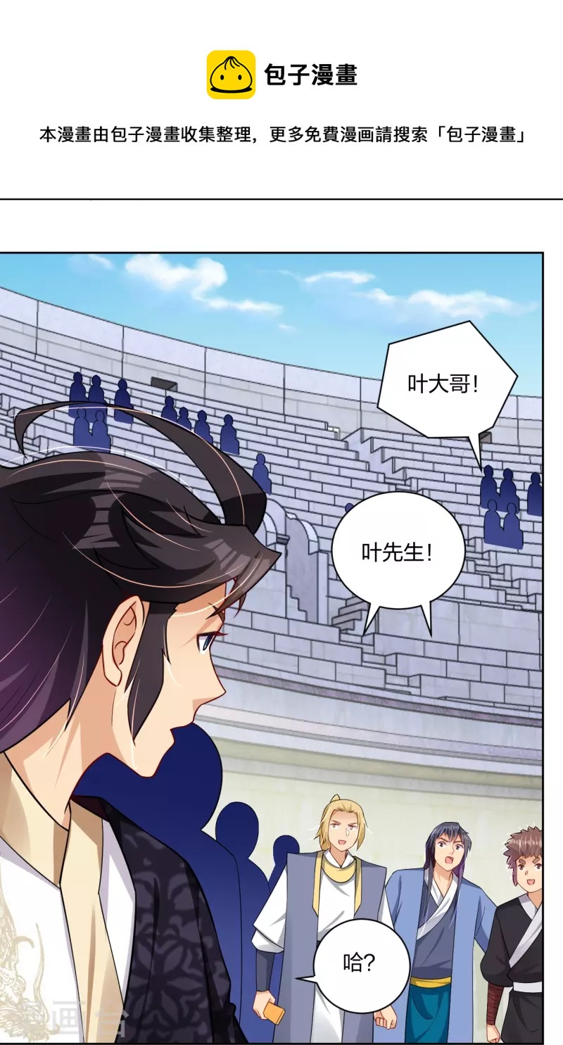 第307话 八荒盛会决赛！23