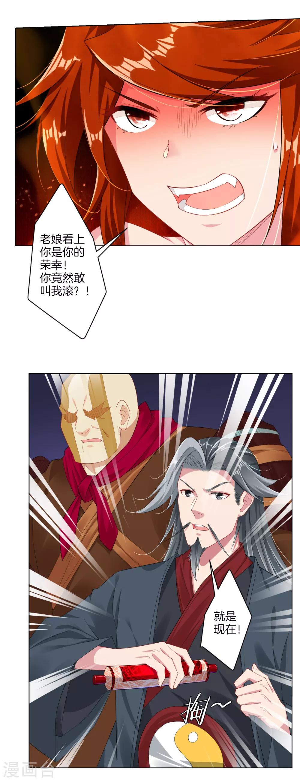 第79话 异火卷轴10
