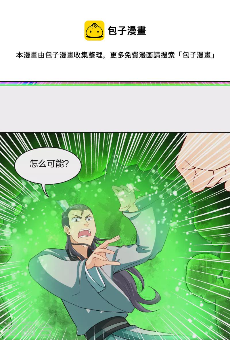 第301话 咎由自取10