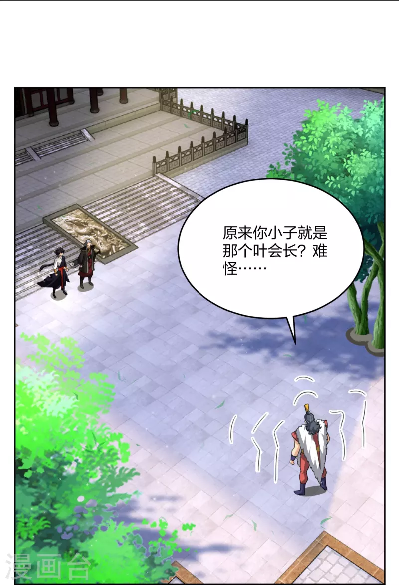 第319话 叶家到来17