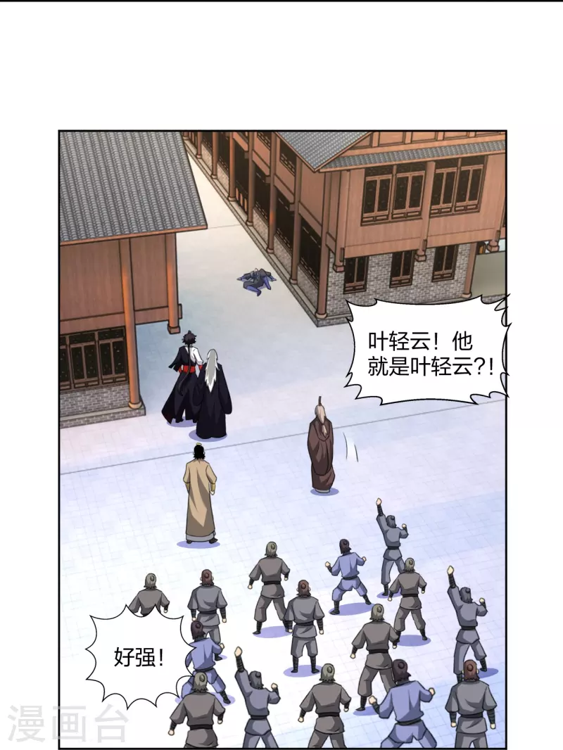 第320话 迎接叶家26