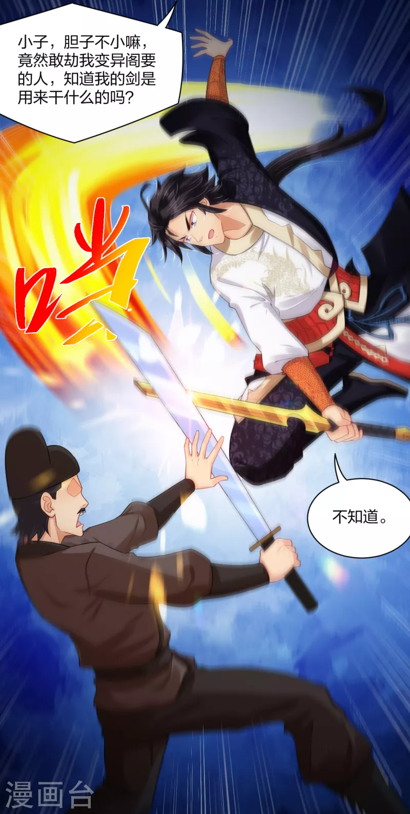 第209话 救逍遥8