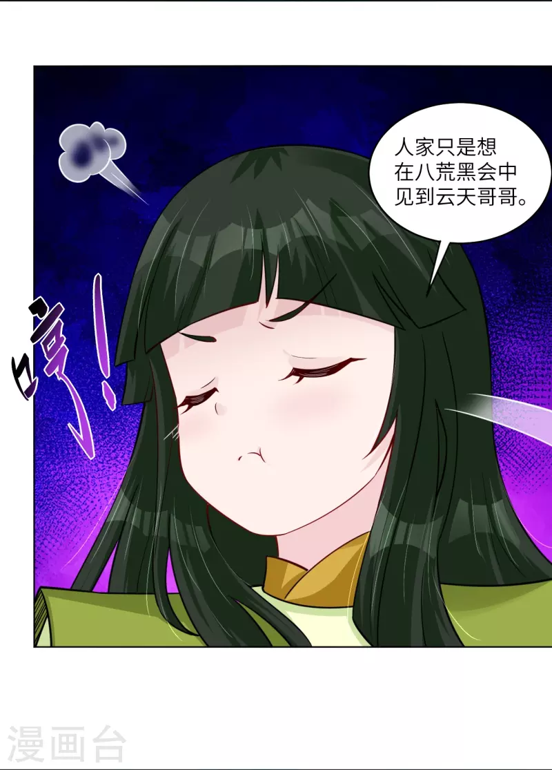 第284话 进入八荒黑会4
