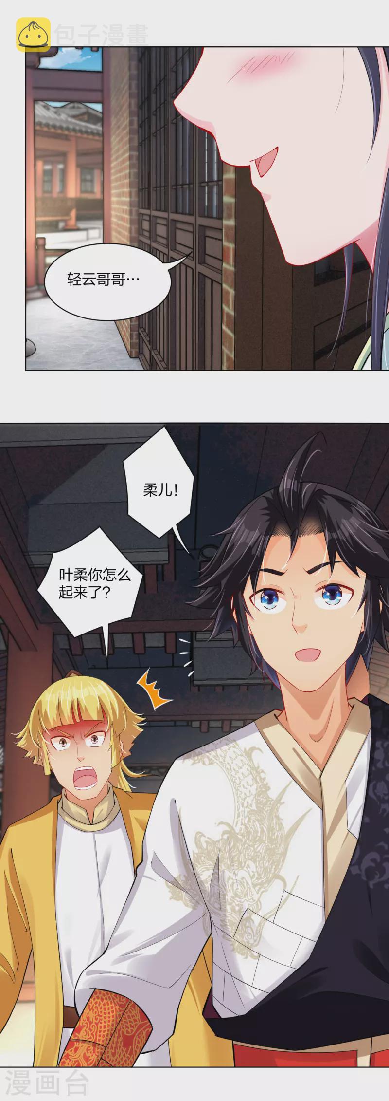 第225话 见叶柔23