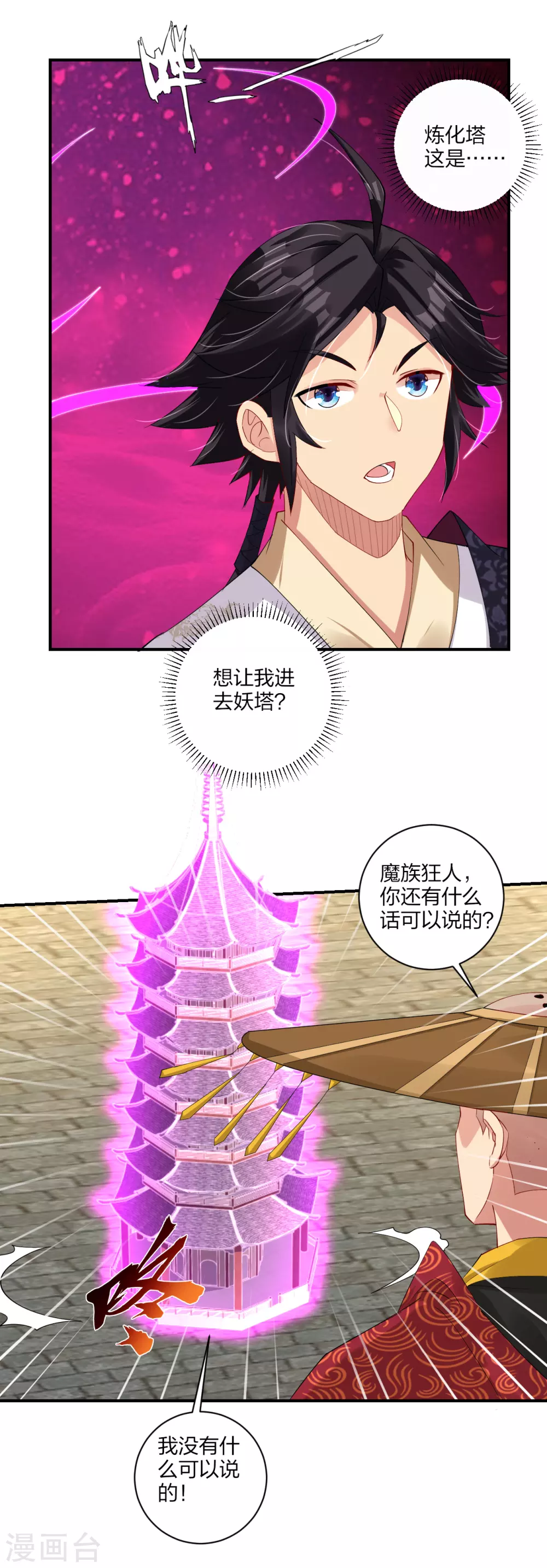 第161话 收入炼化塔！10