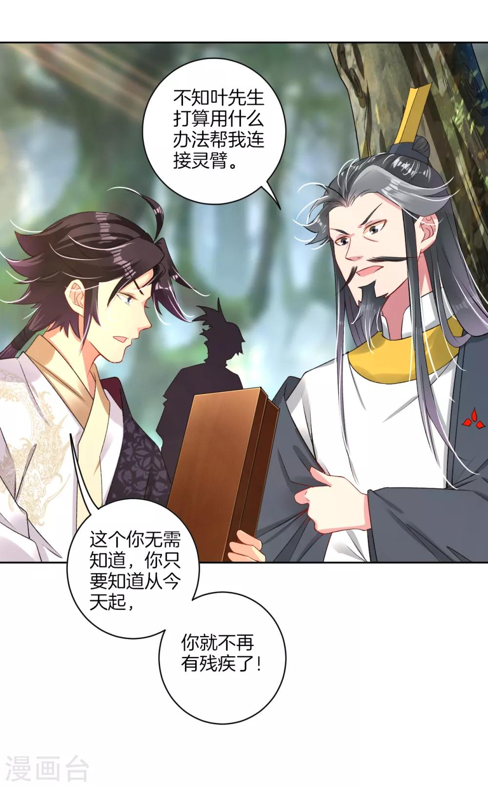 第85话 连接灵臂6