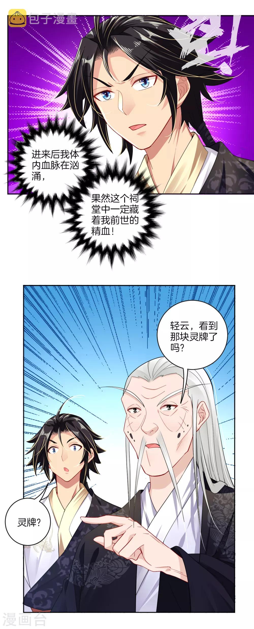 第18话 叶家祠堂1