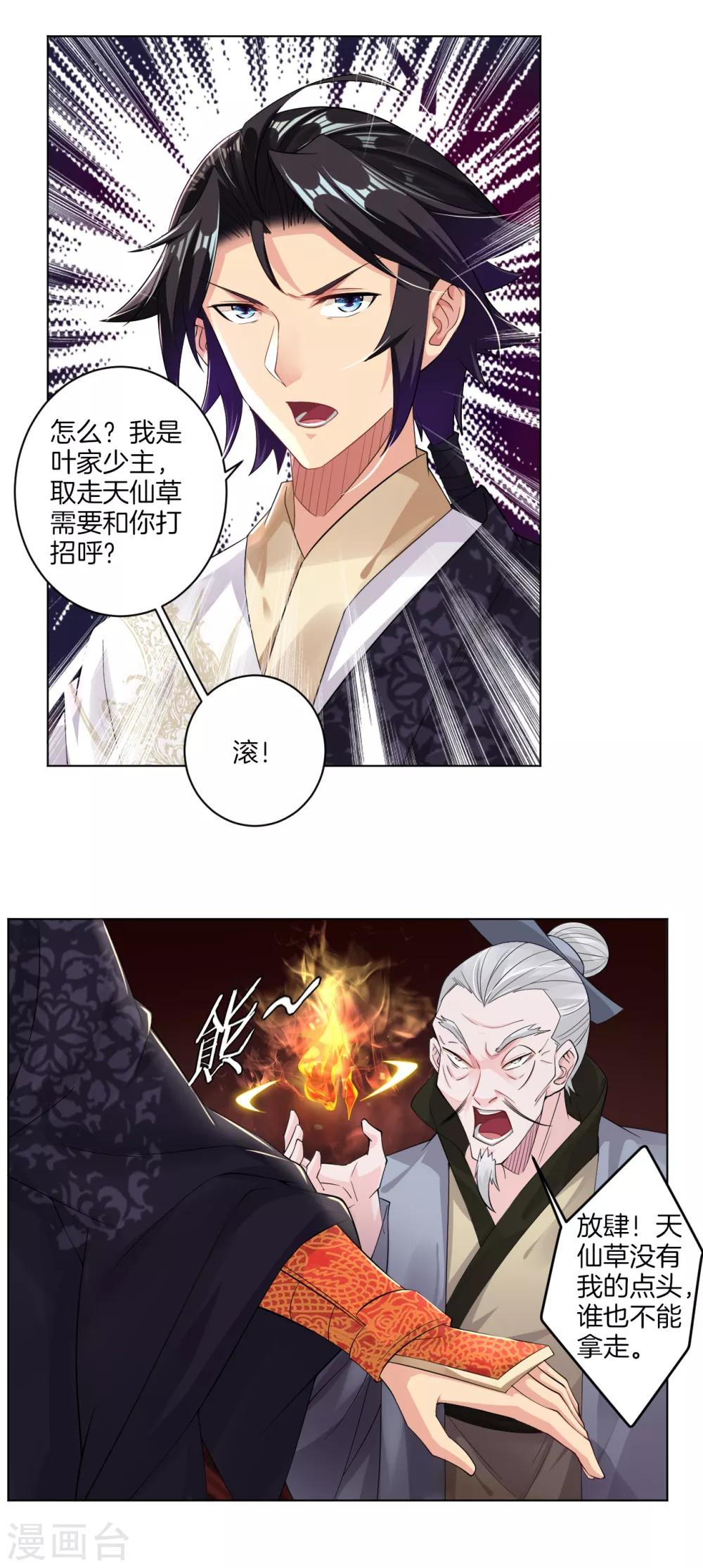第36话 一品炼药师7
