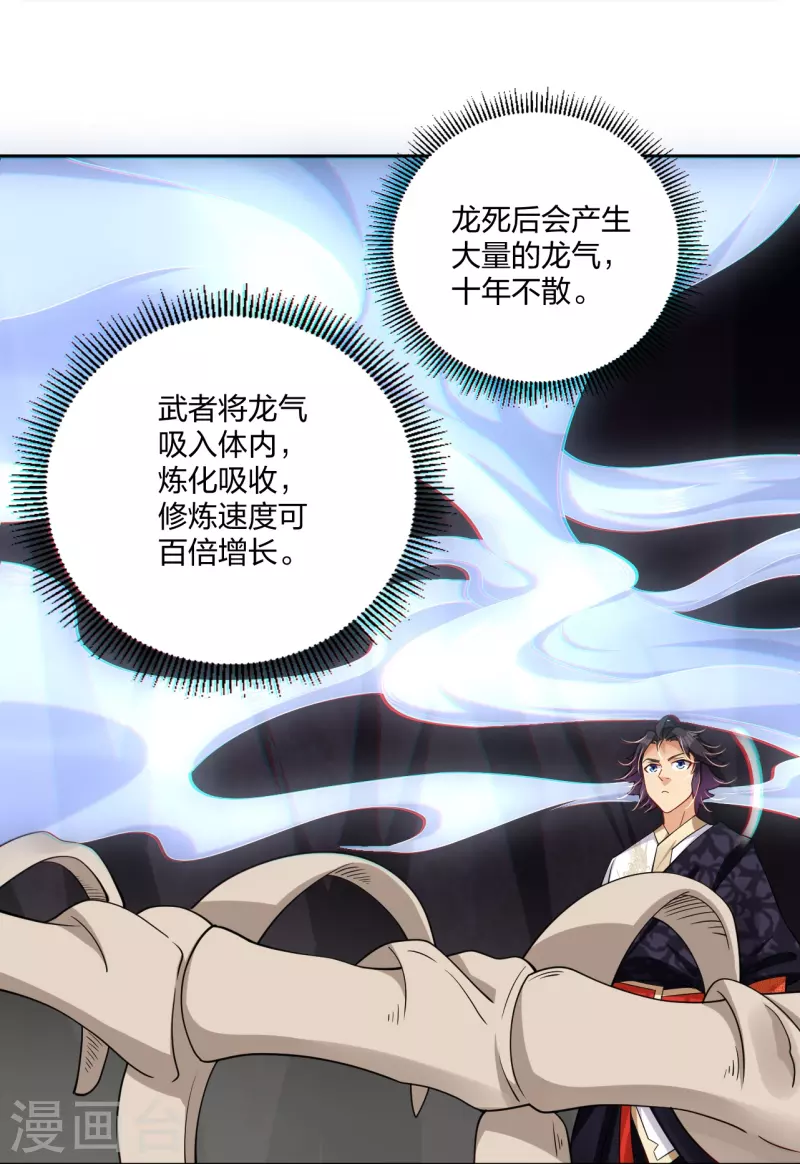 第306话 炼化龙气13