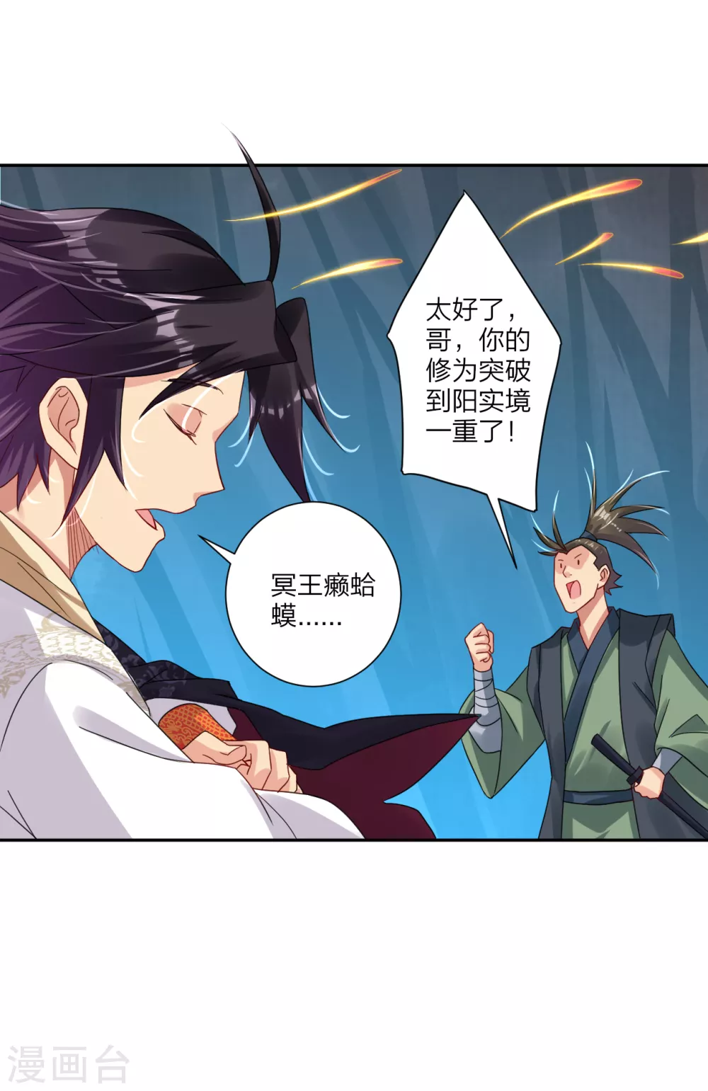 第147话 冥王狱蟾5
