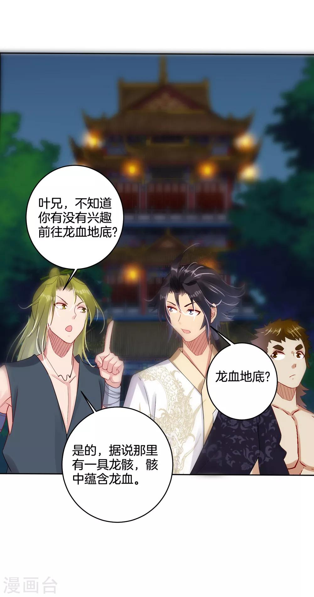 第121话 前往龙血地底11