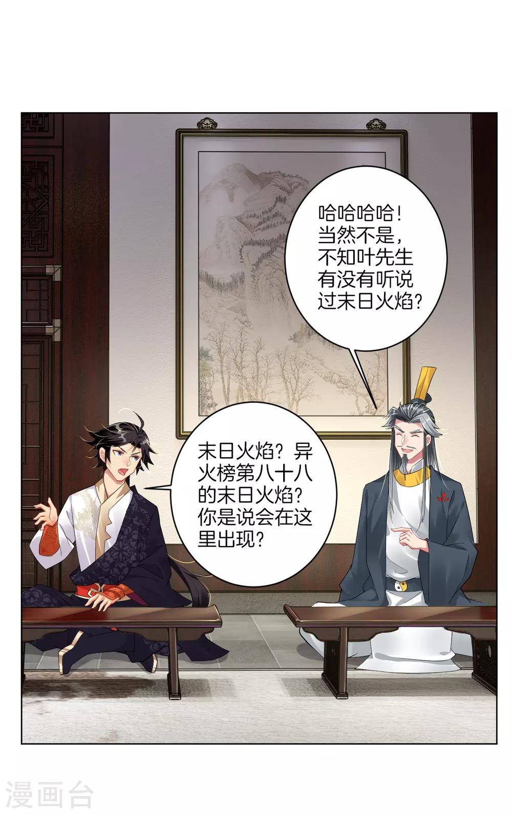 第68话 末日火焰11