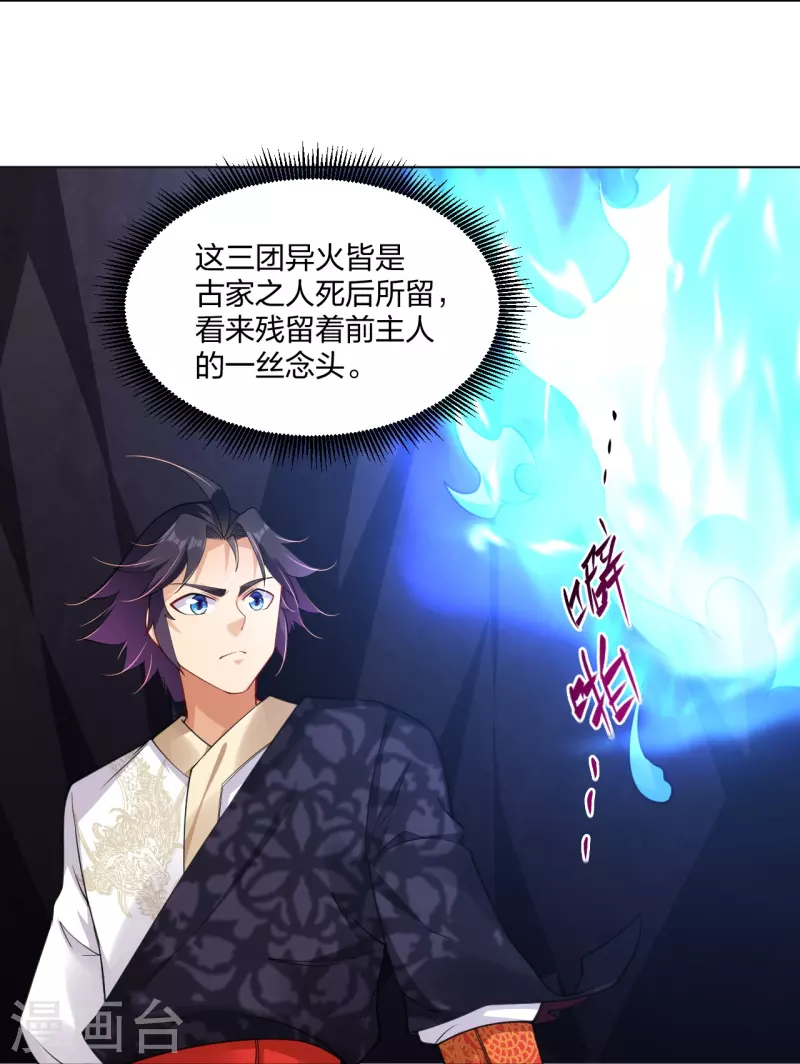 第281话 异火阁29